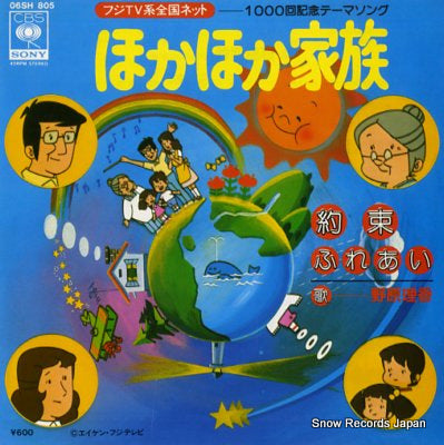 NOHARA, RIKA hoka hoka kazoku; yakusoku 06SH805