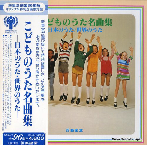 V/A kodomo no uta meikyokushu CN-7012