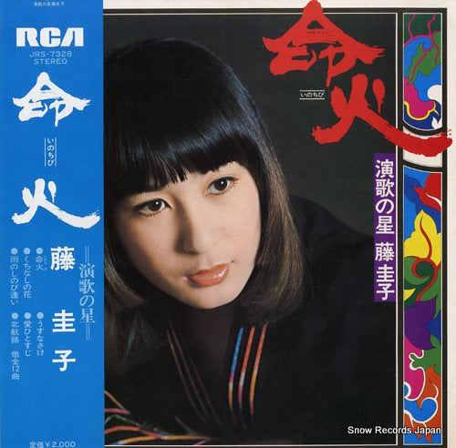 FUJI, KEIKO inochibi JRS-7328