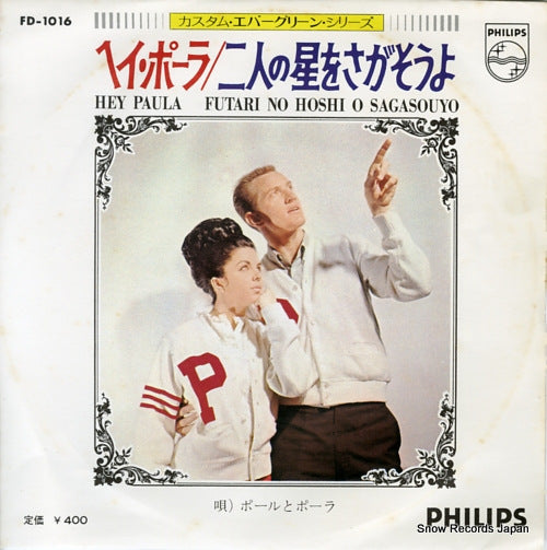 PAUL AND PAULA hey paula FD-1016