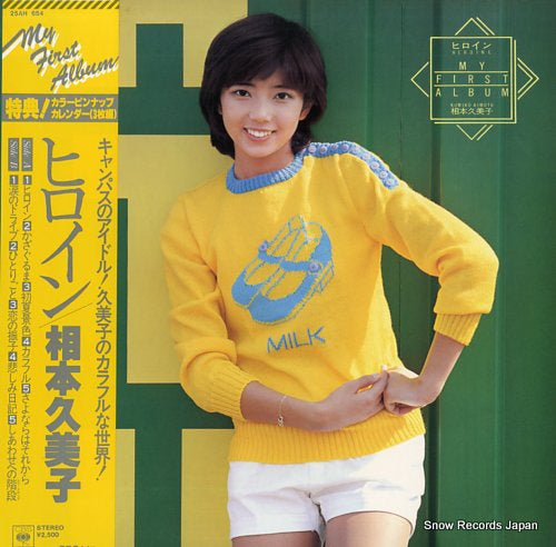 AIMOTO, KUMIKO heroine / my first album 25AH654