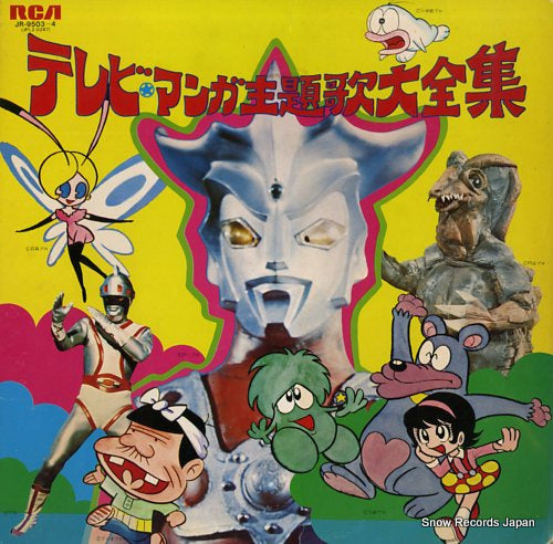 SOUNDTRACK tv manga shudaika daizenshu JR-9503-4