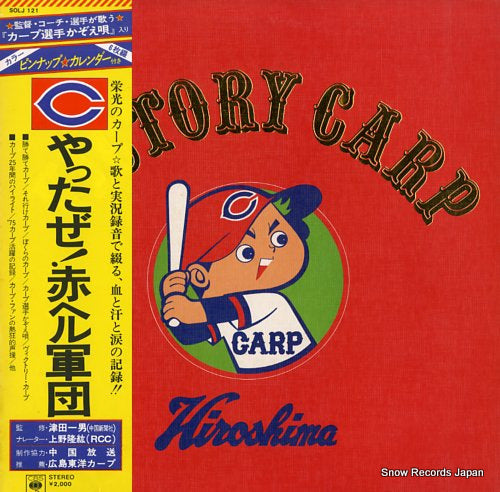 HIROSHIMA TOYO CARP victory carp SOLJ121