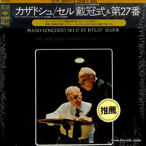 CASADESUS, ROBERT mozart; piano concerto no.26 "coronation" SOCL1092