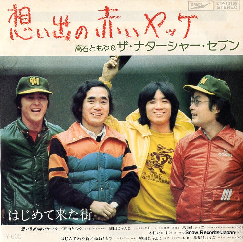 TAKAISHI, TOMOYA, AND NATARSHAR SEVEN omoide no akai jacke ETP-10169