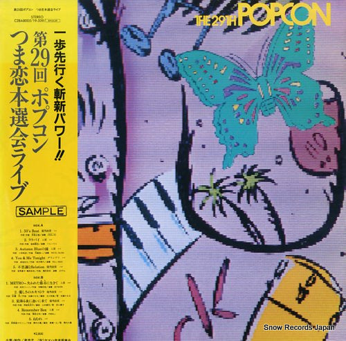 V/A the 29th popcon C28A8005