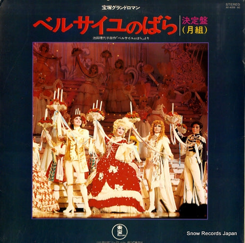 TAKARAZUKA KAGEKIDAN TSUKIGUMI the rose of versailles AX-4058-60