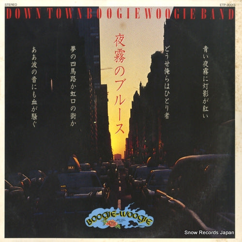 DOWN TOWN BOOGIE WOOGIE BAND yogiri no blues ETP-90013