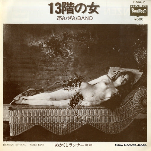 ANZEN BAND 13 kai no onna BMA-2