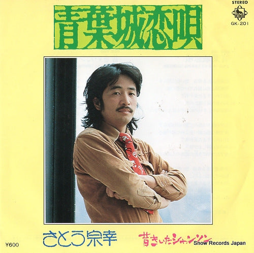 SATO, MUNEYUKI aobajo koiuta GK-201