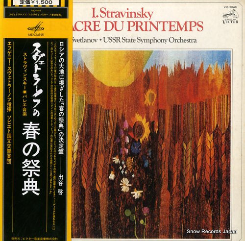 SVETLANOV, YEVGENI stravinsky; le sacre du printemps VIC-5048