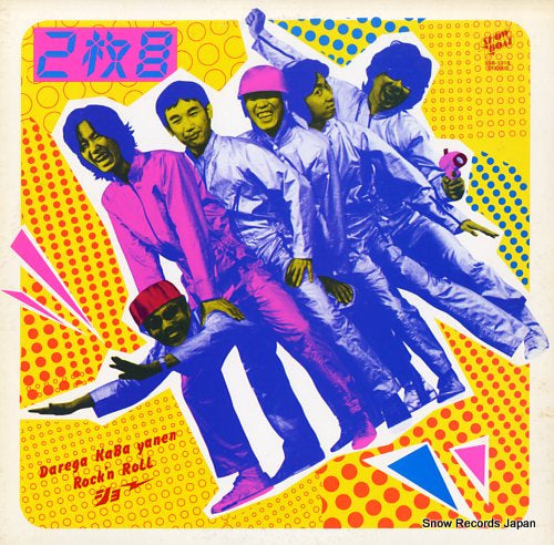 DARE GA KABA YANEN ROCKN' ROLL SHOW 2 maime 3SB-1016