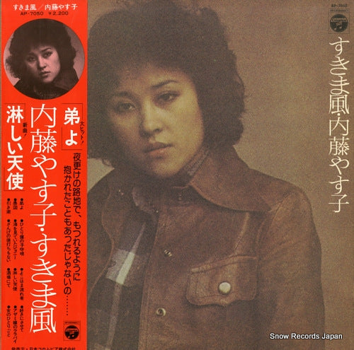 NAITO, YASUKO sukimakaze AP-7050