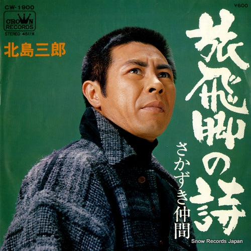 KITAJIMA, SABURO tabihikyaku no uta CW-1900