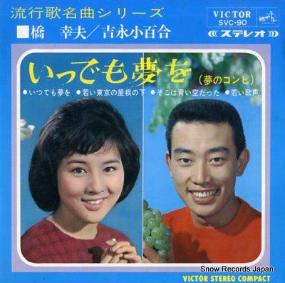 HASHI, YUKIO, AND YOSHINAGA SAYURI itsudemo yume wo SVC-90
