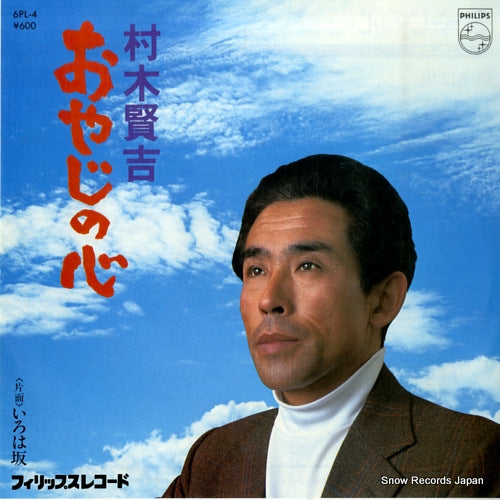 MURAKI, KENKICHI oyaji no kokoro 6PL-4