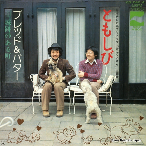 BREAD AND BUTTER tomoshibi CD-248-A