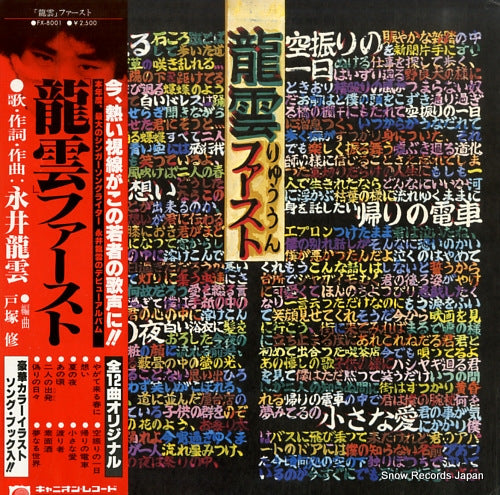 NAGAI, RYUUN ryuun first FX-8001