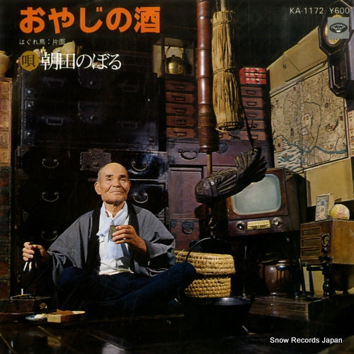 ASADA, NOBORU oyaji no sake KA-1172