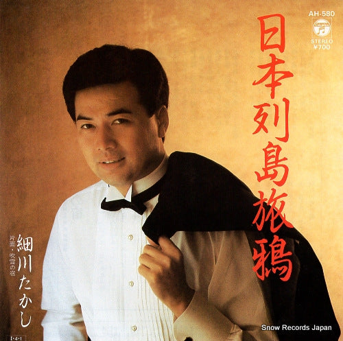 HOSOKAWA, TAKASHI nihon rettou tabigarasu AH-580