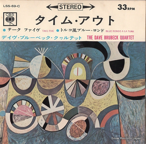 BRUBECK, DAVE time out LSS-69-C