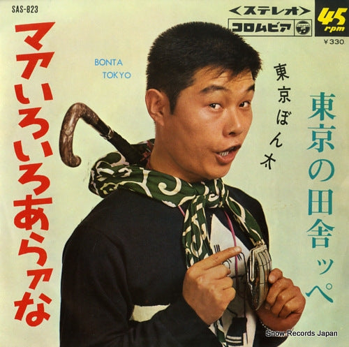 TOKYO, BONTA maa iroiro araana SAS-823