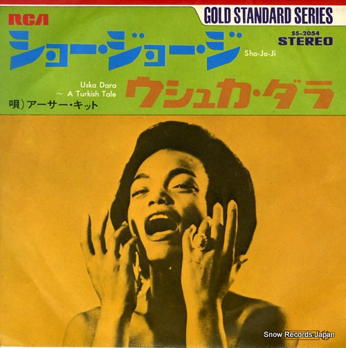 KITT, EARTHA sho-jo-ji (the hungry raccoon) SS-2054