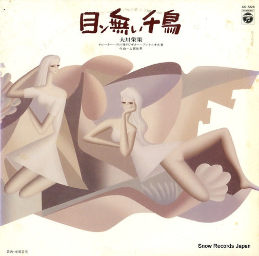 OKAWA, EISAKU mennaichidori AX-7228