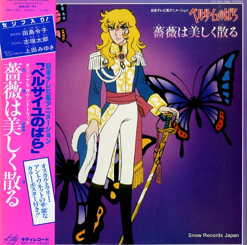 ROSE OF VERSAILLES, THE bara wa utsukushiku chiru MKA7002