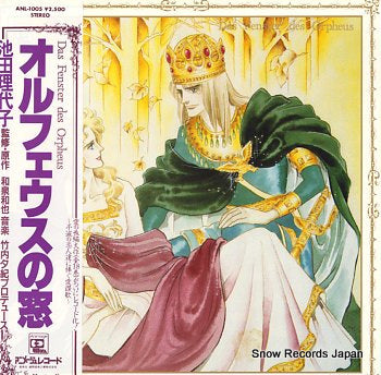 IKEDA, RIYOKO das fenster des orpheus ANL-1005