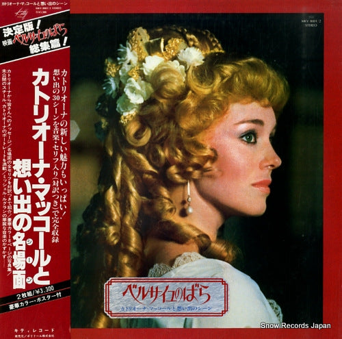 LEGRAND, MICHEL lady oscar / maccoll, catriona to omoide no scene MKV8001/2