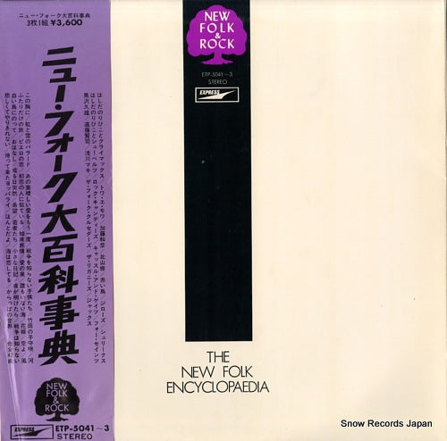 V/A the new folk encyclopaedia ETP-5041