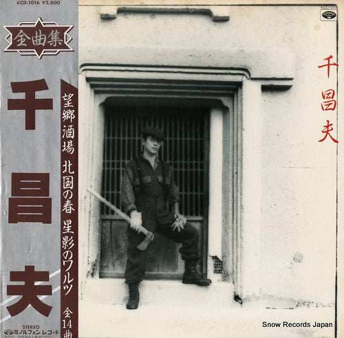 SEN, MASAO zenkyokushu KCD-1016