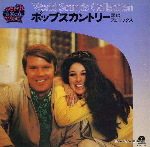 CAMPBELL, GLEN / BOBBIE GENTRY world sound collection vol.14 CSF-114