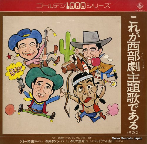 TOKITA, JIMMY, AND MOUNTAIN PLAYBOYS korega seibugeki shudaika de aru sono 2 KR7042