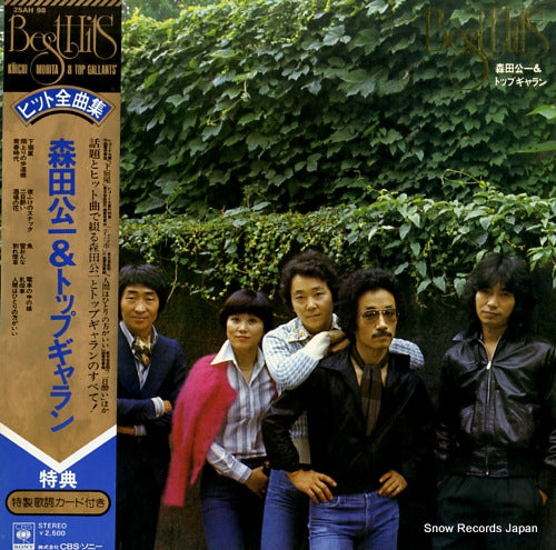 MORITA, KOICHI, AND TOP GALLANTS best hits 25AH98