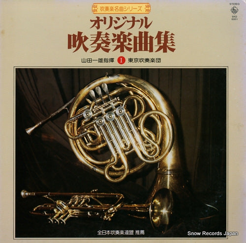 YAMADA, KAZUO original suisogakukyokusyu SKD6001