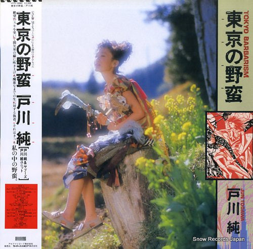 TOGAWA, JUN tokyo barbarism HYS-28002