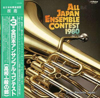 V/A all japan ensemble contest 1980 SJX-2197
