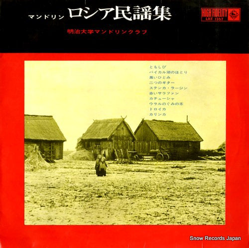 MEIJI UNIVERSITY MANDOLIN CLUB russian folk songs by mandolin LKF1267