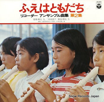 YAGYU, TSUTOMU fue wa tomodachi, recorder ensemble kyokusyu dai2syu GS-7033