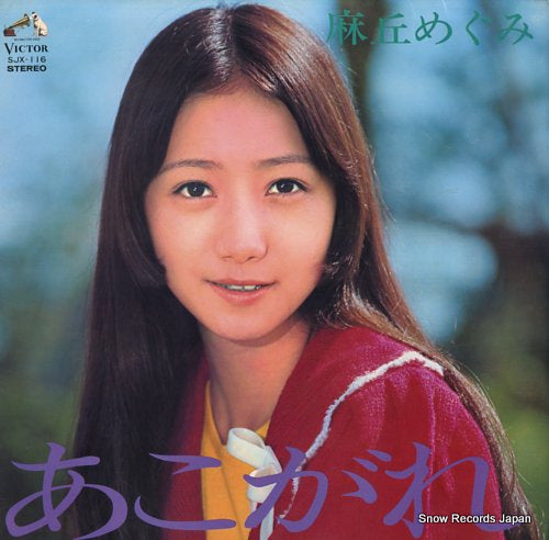 ASAOKA, MEGUMI akogare SJX-116