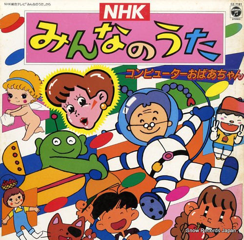 NHK MINNANOUTA computer obachan CZ-7181