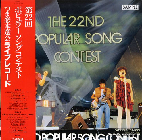 V/A the 22nd popular song contest YL-8109/19-284