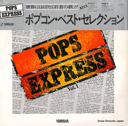 V/A pops express YL-7504P