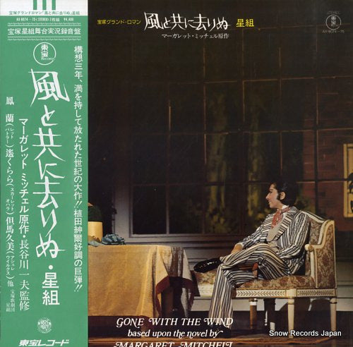 TAKARAZUKA KAGEKIDAN HOSHIGUMI gone with the wind AX-8074-75