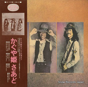 KAGUYAHIME third GW-4007