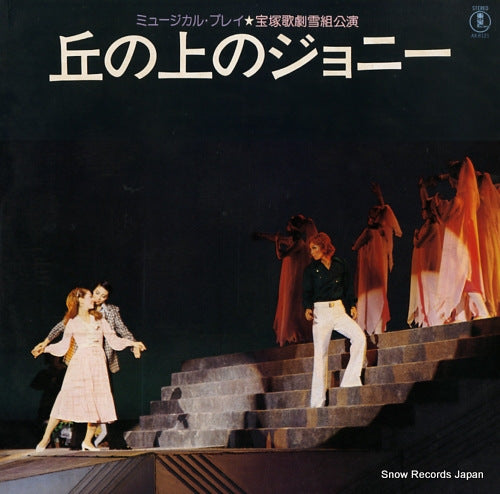 TAKARAZUKA KAGEKIDAN YUKIGUMI okano ueno johnny AX-8121