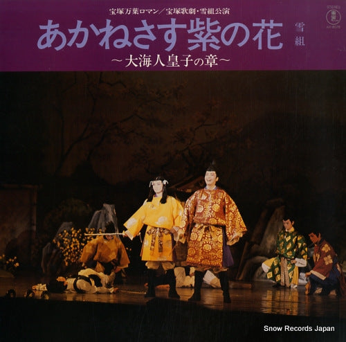 TAKARAZUKA KAGEKIDAN YUKIGUMI akanesasu murasakino hana AX-8078