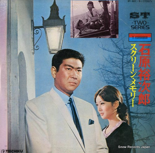ISHIHARA, YUJIRO screen memory ST-331-2